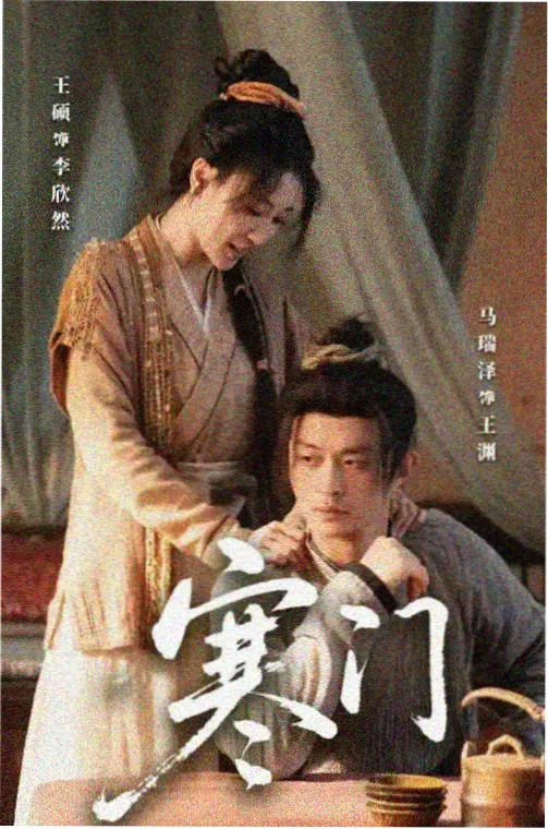 东京爱情故事2025 日剧海报